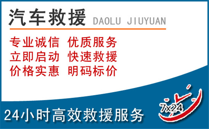 淳安汽车救援