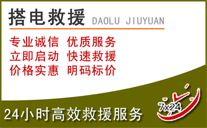 淳安汽车道路救援