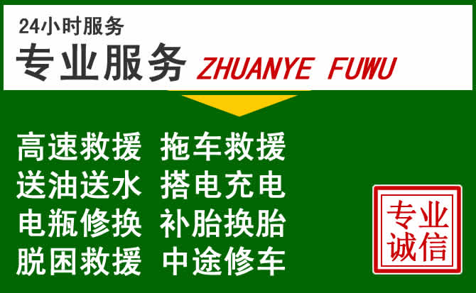 淳安附近汽车道路救援