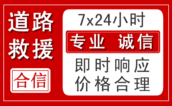 淳安新能源汽车救援